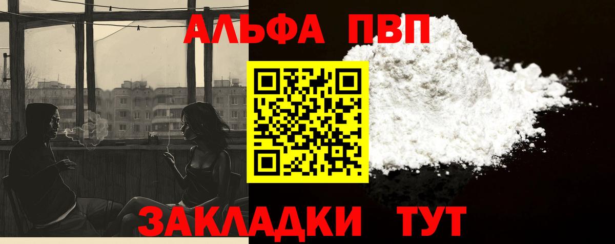 как найти   Вход с VPN  A-PVP крисы CK  Мичуринск  A PVP Crystall 