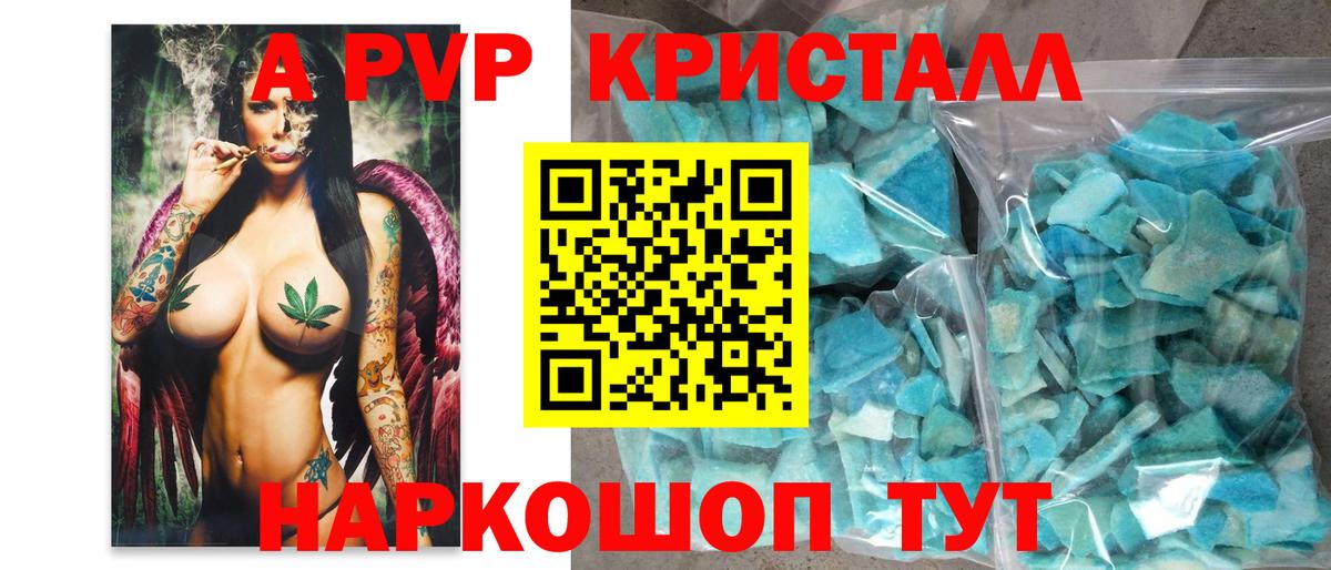 A-PVP Crystall Мичуринск