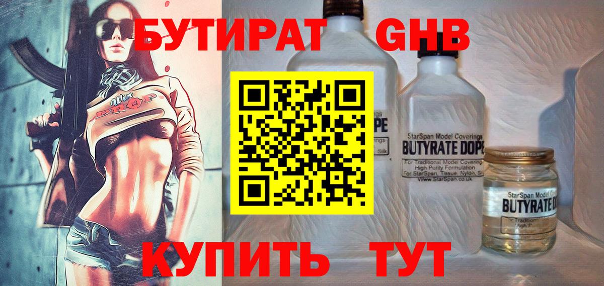 БУТИРАТ GHB Мичуринск
