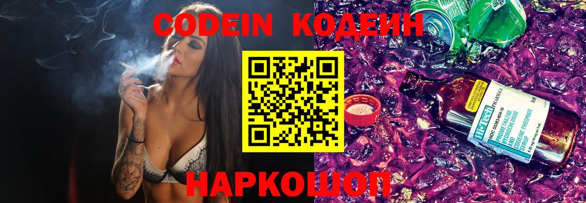 Codein Purple Drank  Вход с VPN  Кодеин напиток Lean (лин)  Мичуринск 