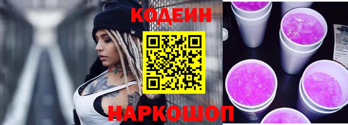 Кодеиновый сироп Lean напиток Lean (лин) Мичуринск