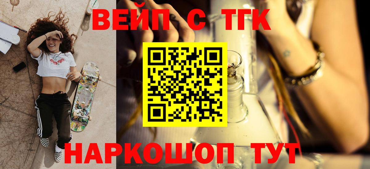 ТГК вейп Мичуринск